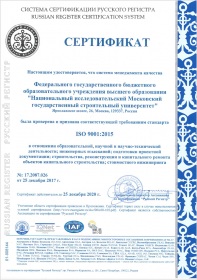 НИУ МГСУ успешно прошел сертификационный аудит СМК
